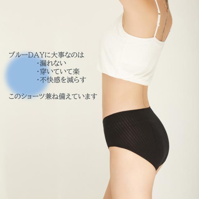 夜も安心サニタリーショーツ