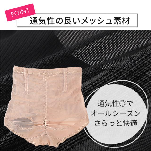 【送料無料】 メッシュ素材のお腹すっきりガードルショーツ
