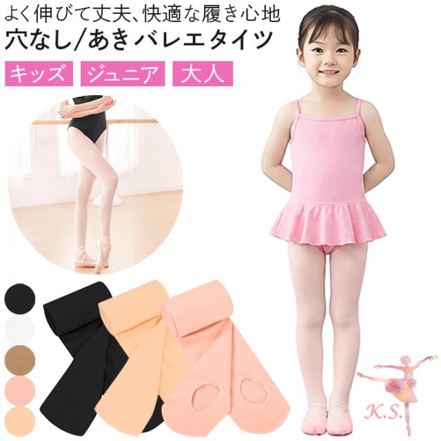 【バレエアイテムはカーリーショップ】 大特価！バレエタイツ