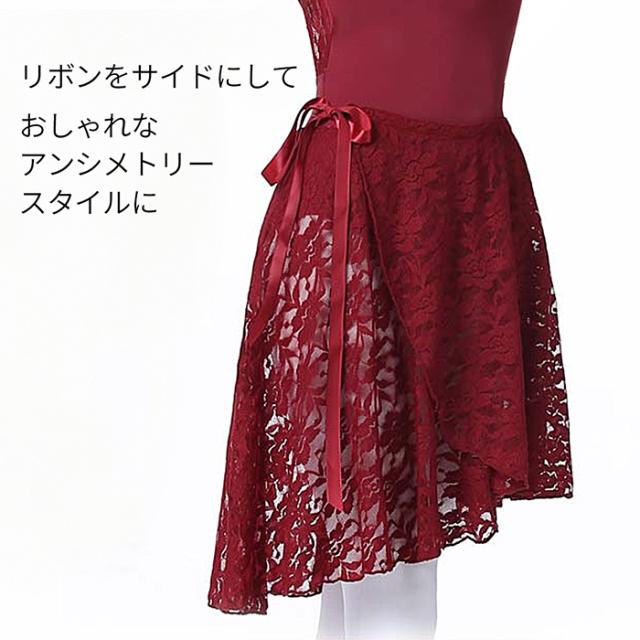 【バレエインナーはカーリーショップ】花柄レース巻きスカート