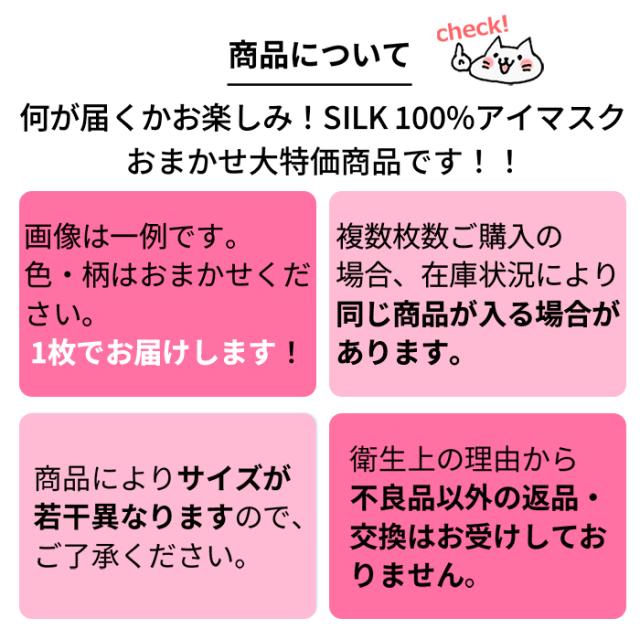 【送料無料】なめらかシルクでやさしく包み込む 上質アイマスク
