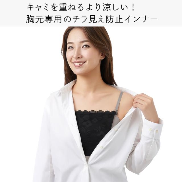 【送料無料】 3枚セット！総レースで上品な胸元ブラカバー