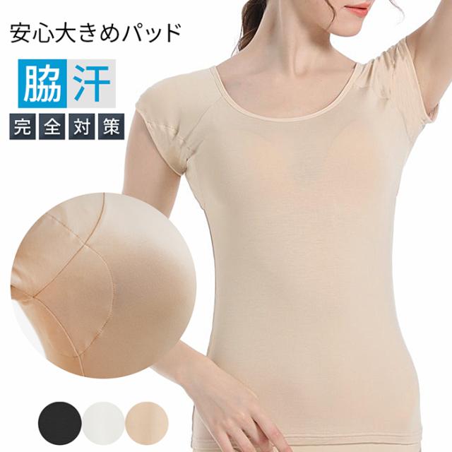 汗取りインナー