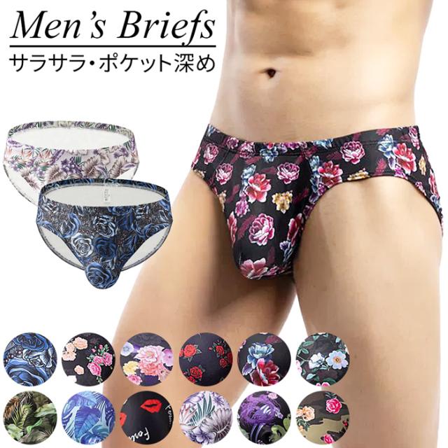 斬新なデザインがおしゃれな選べる総柄ブリーフ