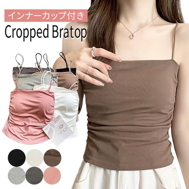 オシャレなブラキャミ