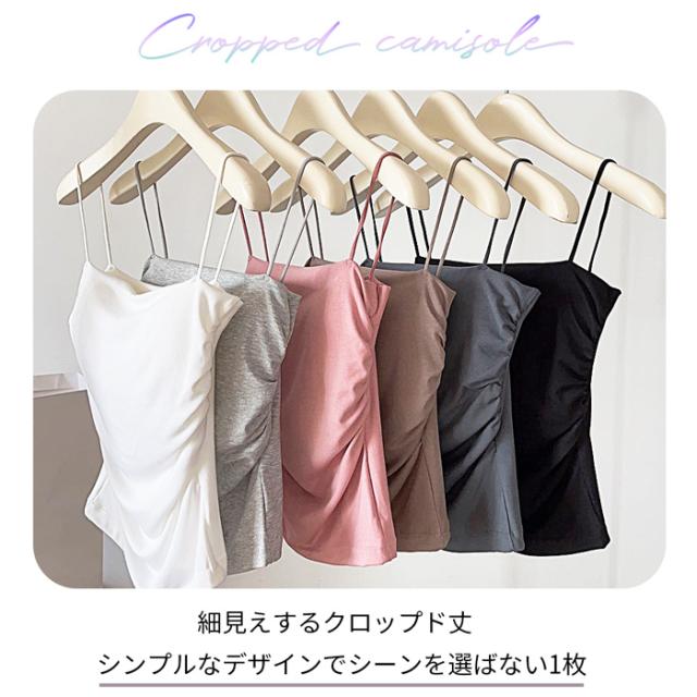 オシャレなブラキャミ