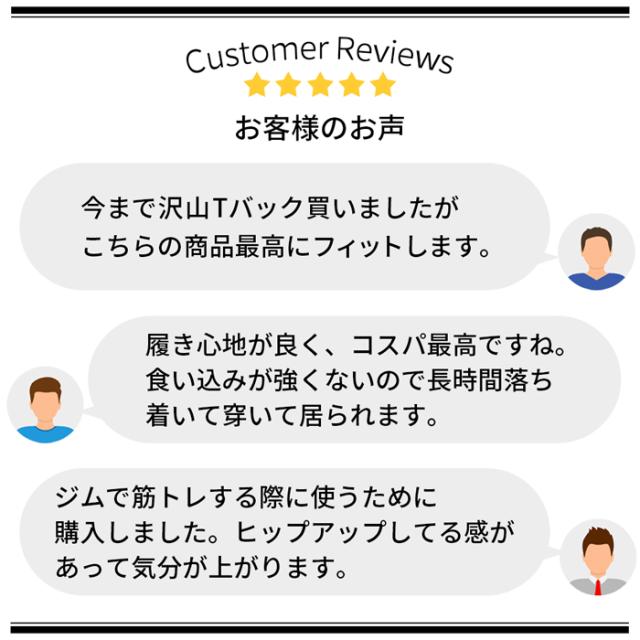 サラサラ快適ホールドのメンズTバック