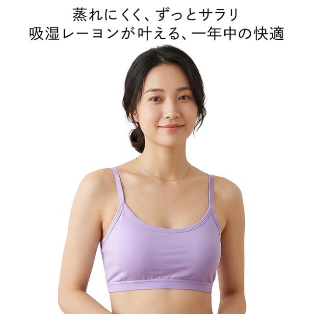 【送料無料】 快適とろみ素材のカップ一体型ハーフトップ