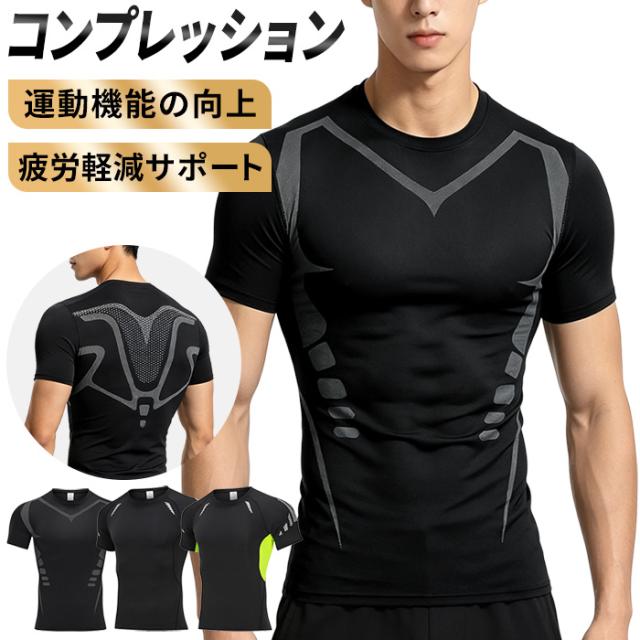 【送料無料】 メンズ半袖コンプレッションインナー