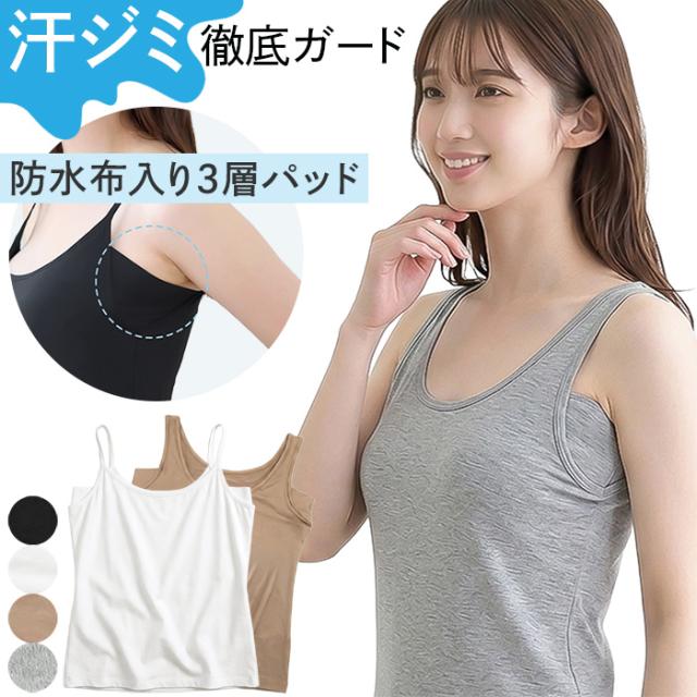 【送料無料】 防水布入りで安心 脇汗パッド付きインナー