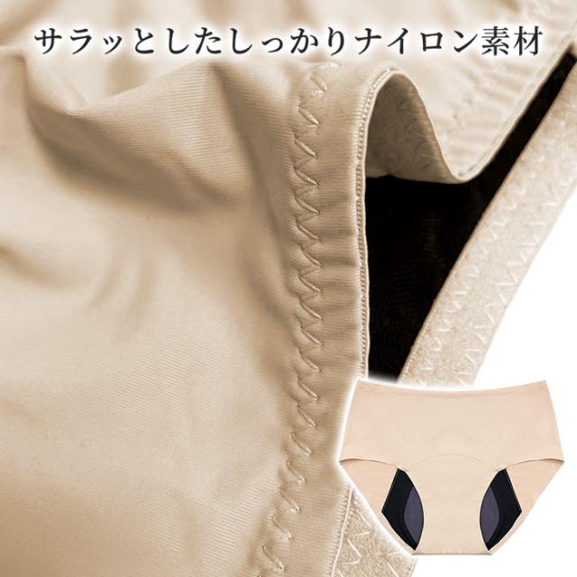 【送料無料】 多い日も快適 吸収型・速乾サニタリーショーツ