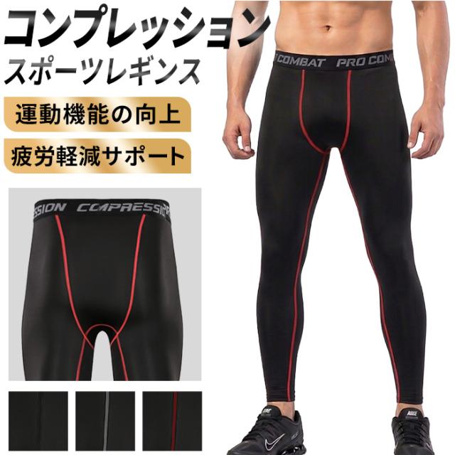 【送料無料】 段階着圧メンズスポーツレギンス