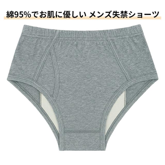 【送料無料】 綿95% メンズ尿漏れ・失禁ブリーフパンツ