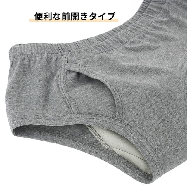 【送料無料】 綿95% メンズ尿漏れ・失禁ブリーフパンツ