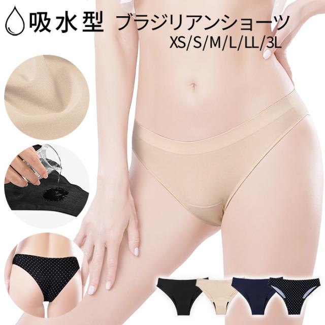 【送料無料】多い日も安心の吸水ショーツ。さらさら素材で快適。