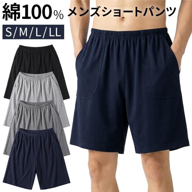 【送料無料】綿100% 薄手のメンズハーフパンツ