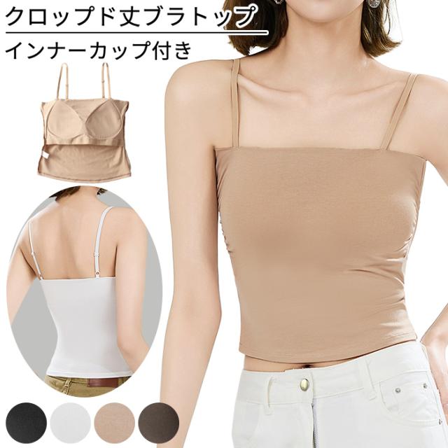 楽ちん＆今っぽい！1枚でキマる、クロップド丈ブラトップ