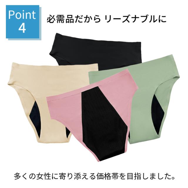 【送料無料】 あったか起毛生地で快適 吸収型サニタリーショーツ