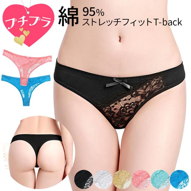 【プチプラ大特価】綿95%のレディースTバック