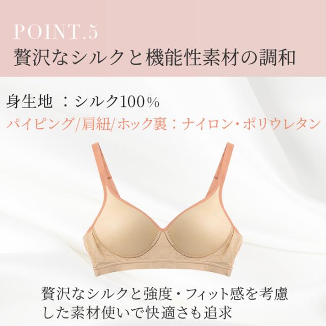 シルク生地で肌にやさしい、ノンワイヤーブラ
