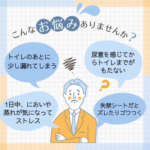 【送料無料】 さりげなく安心。毎日履ける軽失禁トランクス