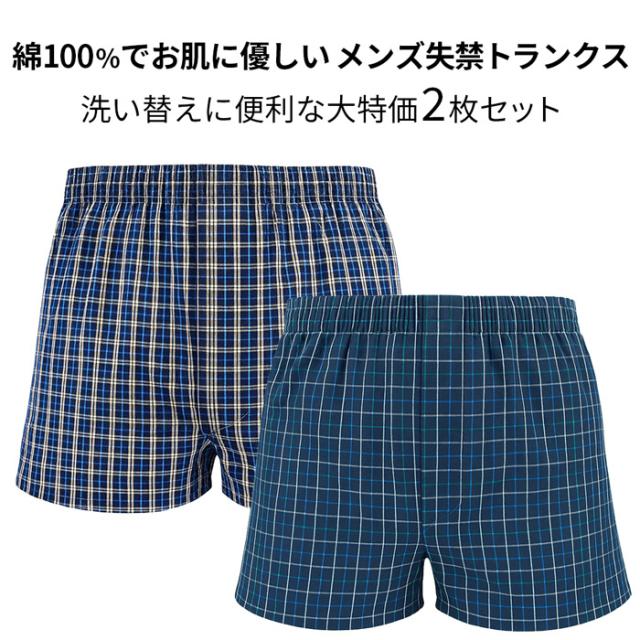 【送料無料】 さりげなく安心。毎日履ける軽失禁トランクス