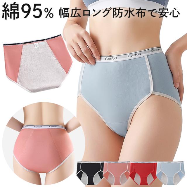 【送料無料】 幅広ロング防水布で安心！サニタリーショーツ