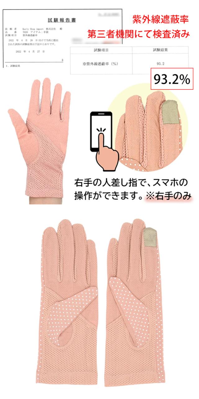 スマホ対応UVショート手袋