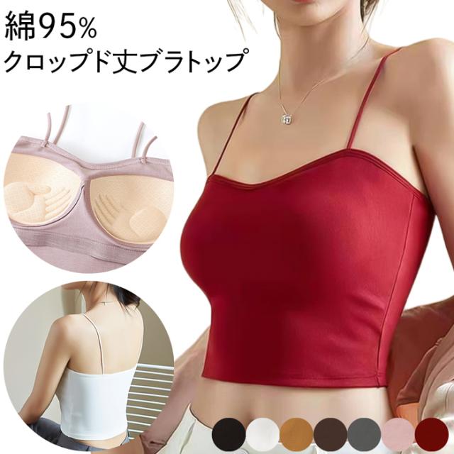 【送料無料】 綿95% クロップド丈カップ付きキャミソール