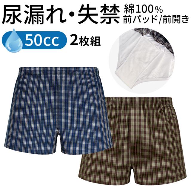 【送料無料】  軽さで選ぶ。ちょい漏れ対策トランクス