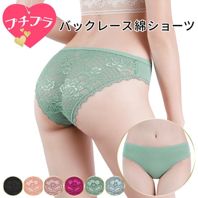 前面は綿素材で後面はセクシーなストレッチレースのショーツ