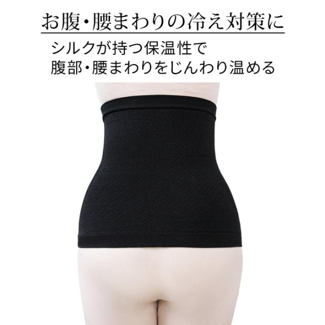 【送料無料】 シルク混でやさしく腰を支える 腹巻サポーター