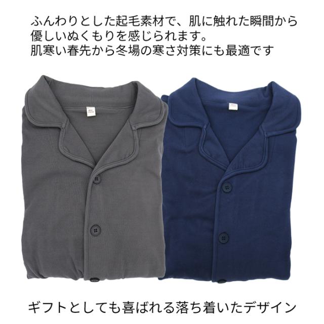 【送料無料】 やわらか起毛で快適なメンズパジャマ上下セット