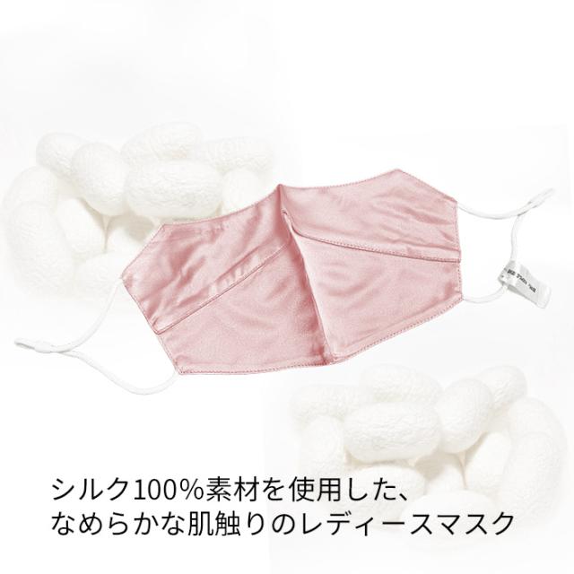 【送料無料】なめらかなシルク100％の上質レディースマスク