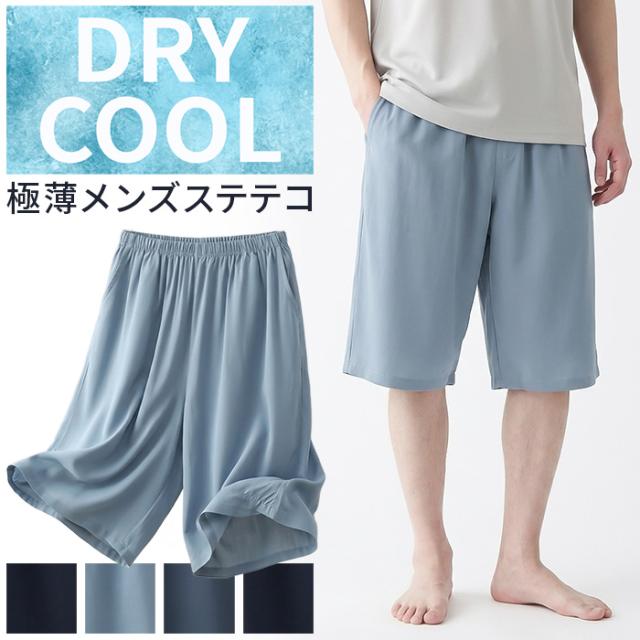 【送料無料】 ドライクール 極薄メンズステテコ