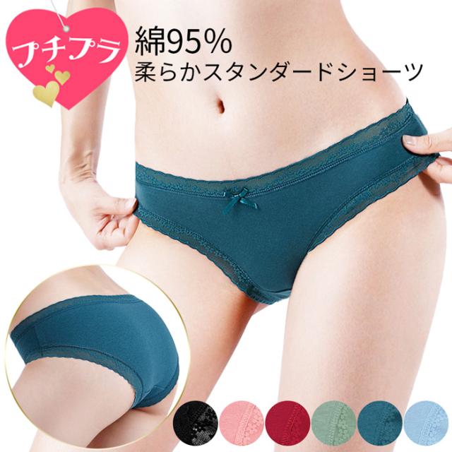 綿95％柔らかく穿きやすい股上浅めなスタンダードショーツ