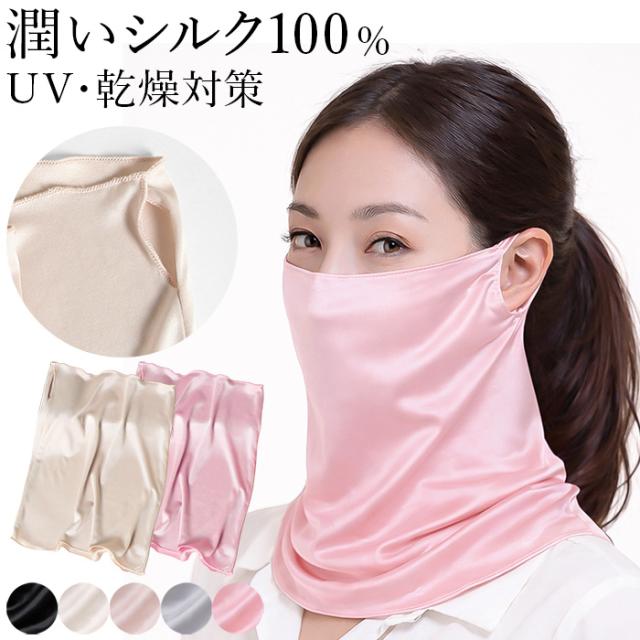 【送料無料】 潤いシルク100%の耳掛けフェイスカバー
