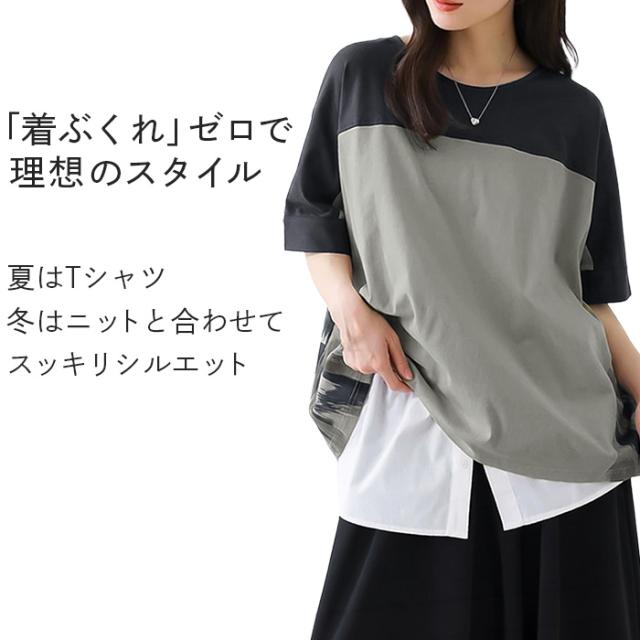 【送料無料】 快適レイヤード！スッキリ見える重ね着風付け裾