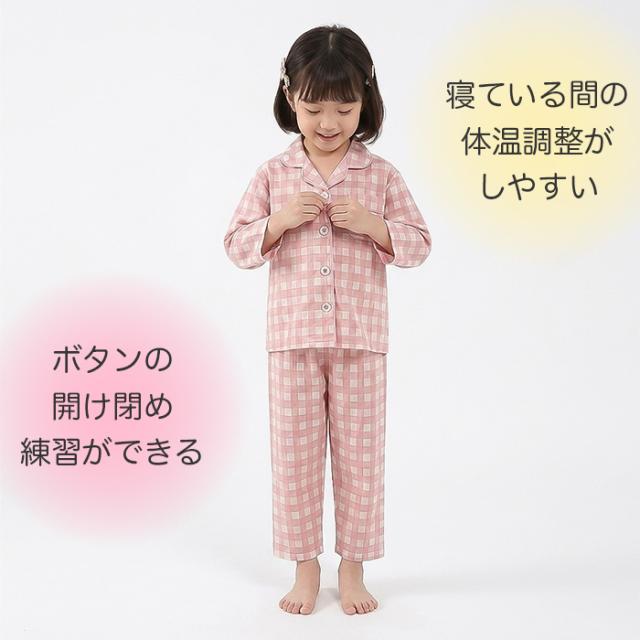 【送料無料】 コットンガーゼ100％の快適前開きキッズパジャマ