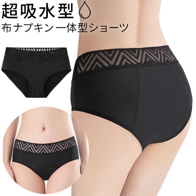 【送料無料】 多い日も安心の吸収型ショーツ