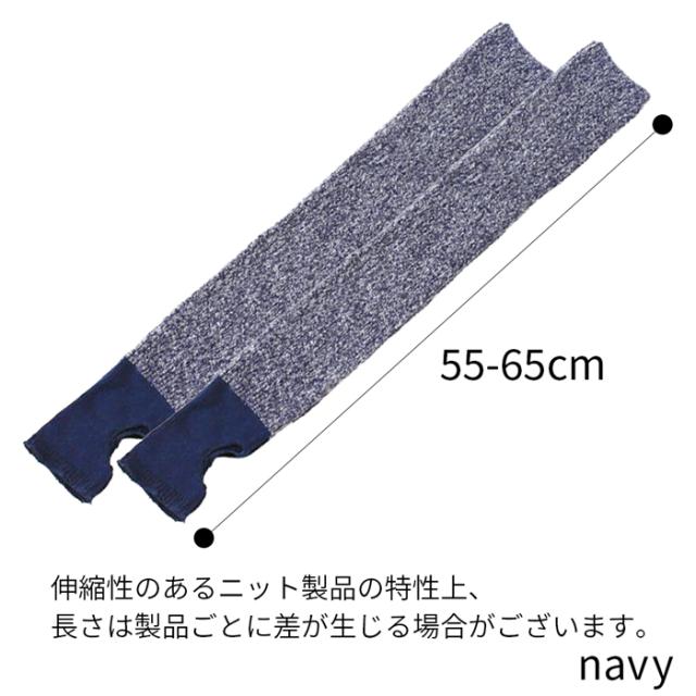 【送料無料】トレンカタイプ あったか綿素材のレッグウォーマー