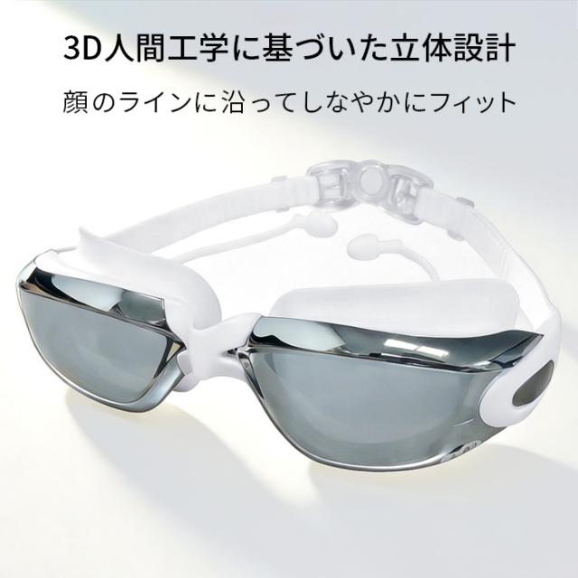 【送料無料】 耳栓一体型の快適スイムゴーグル