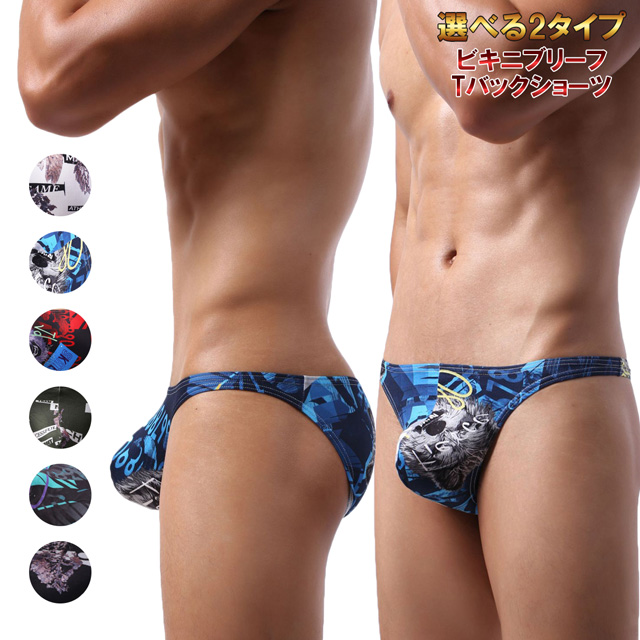 Tバックとブリーフを穿いた男性