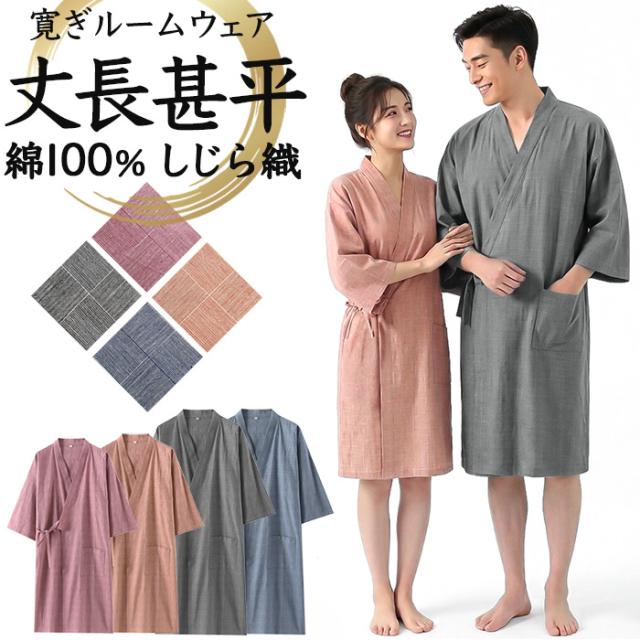 【送料無料】 さらりと涼しく 浴衣風ロング丈甚平