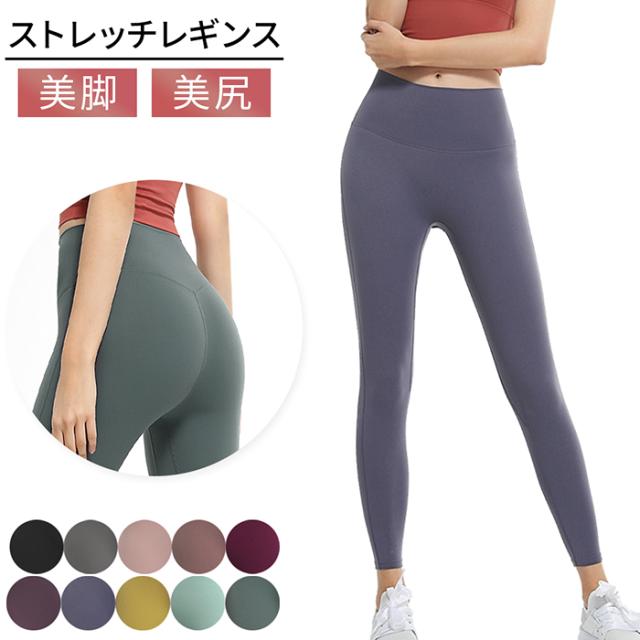 美脚美尻ストレッチヨガレギンス