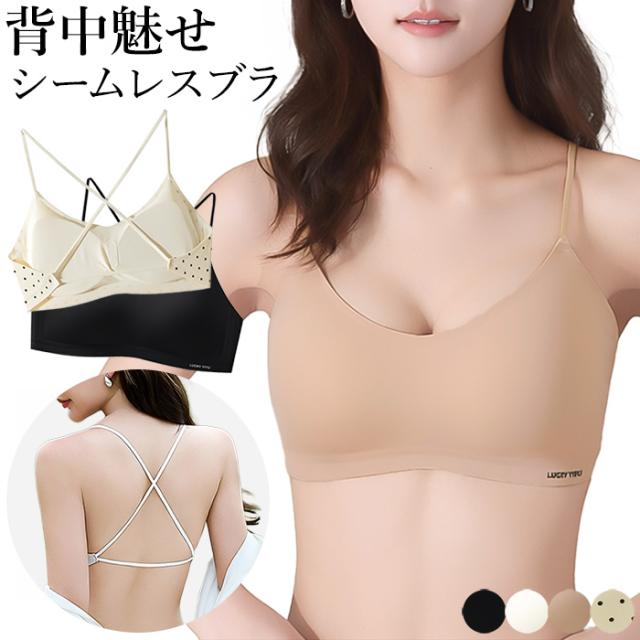 【送料無料】 美背中バッククロス フリーカットシームレスブラ