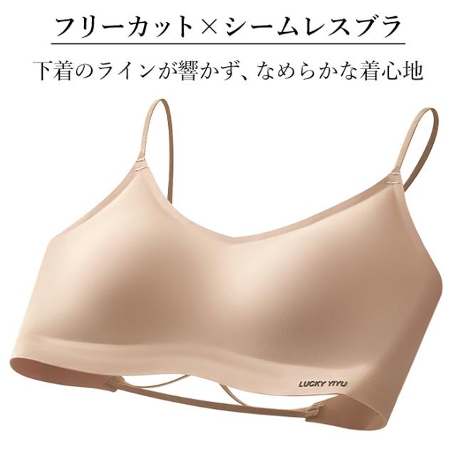 【送料無料】 美背中バッククロス フリーカットシームレスブラ