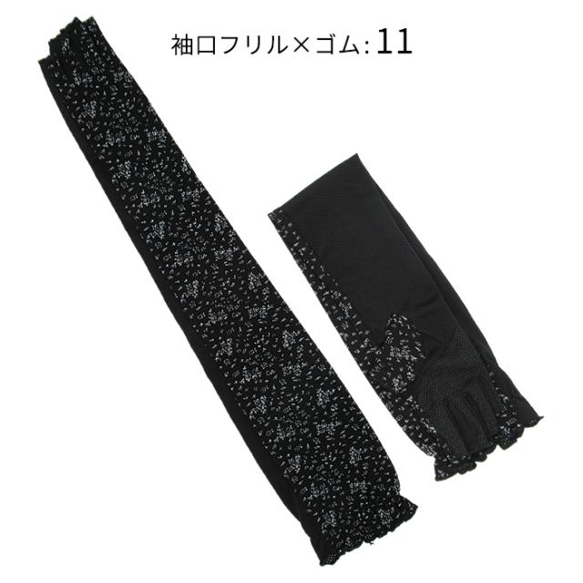 指先なしUVカットロング手袋