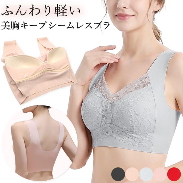 【送料無料】 上品レースのふんわりシームレスブラ
