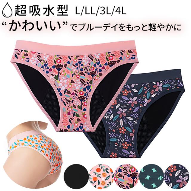 【送料無料】 可愛い柄の吸水型サニタリーショーツ